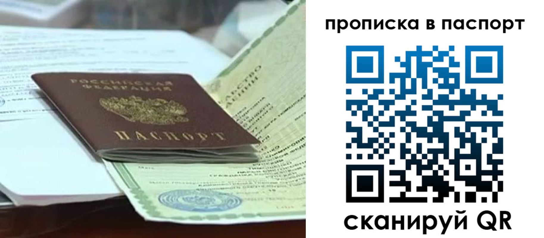 прописка ребенка в Тынде